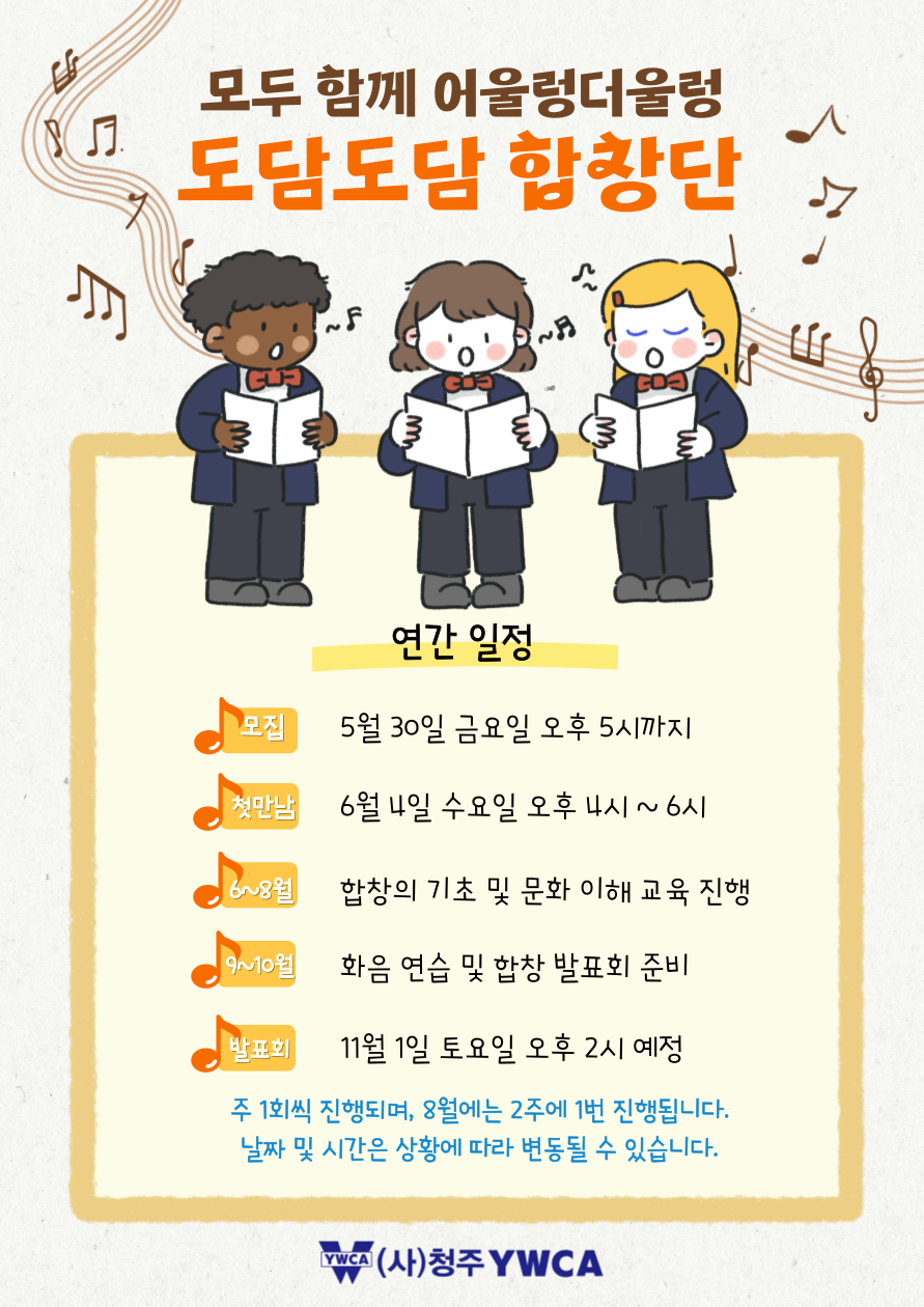 [붙임1] 도담도담 합창단 웹포스터_2