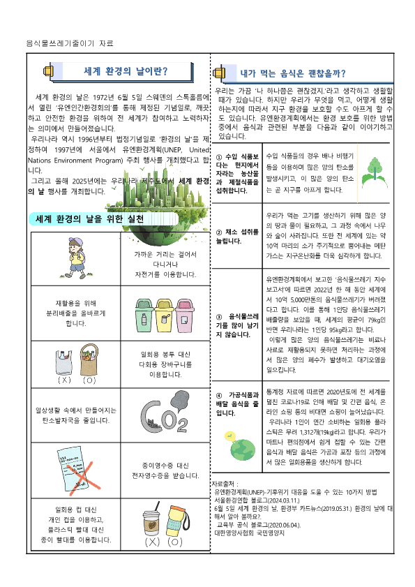 2025년 6월 식생활, 영양소식자료_7