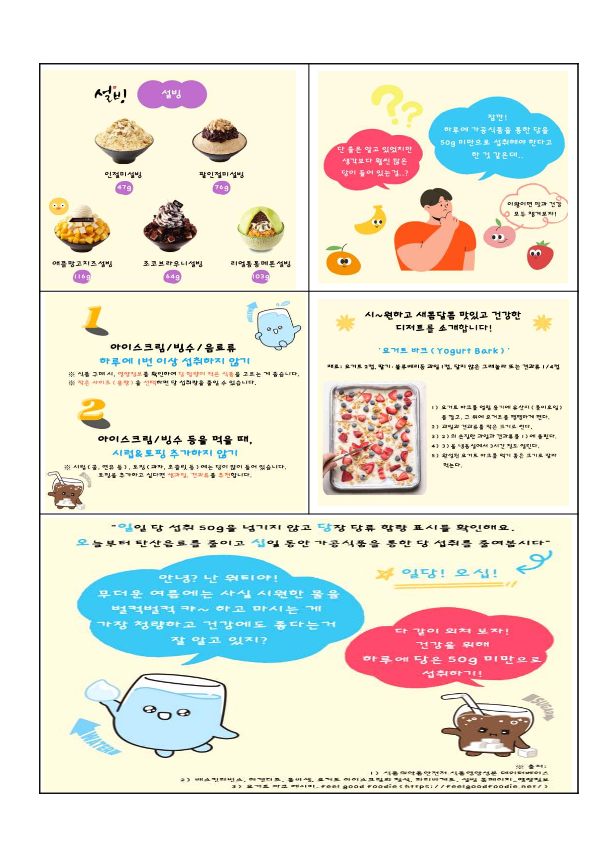 2025년 6월 식생활, 영양소식자료_5