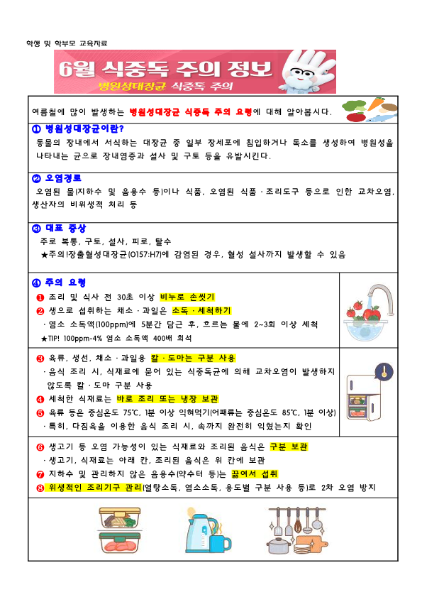2025년 6월 식생활, 영양소식자료_2