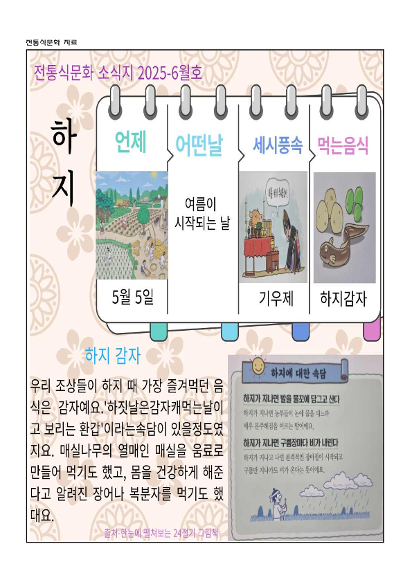2025년 6월 식생활, 영양소식자료_8