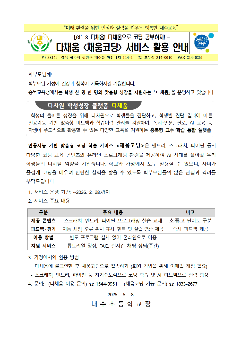 채움코딩 가정통신문001