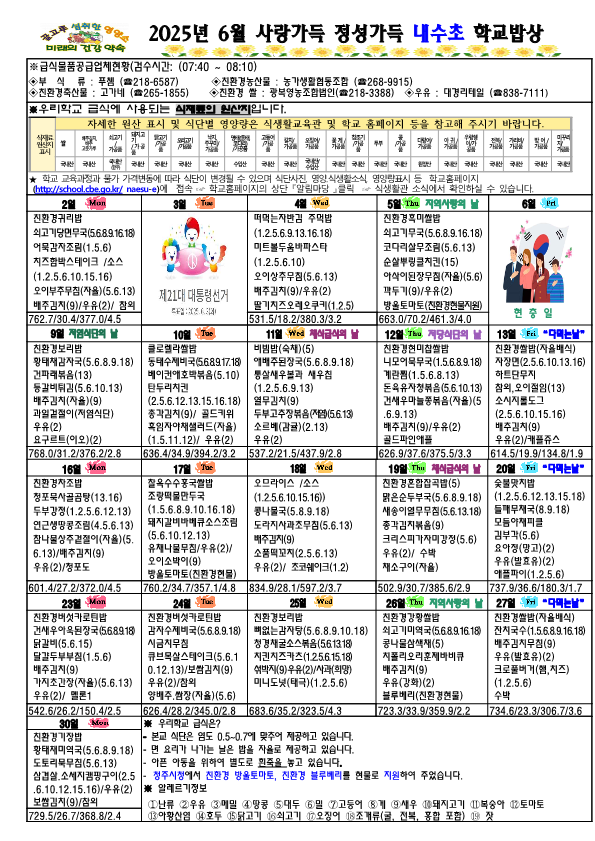 2025년 6월 식단표_1