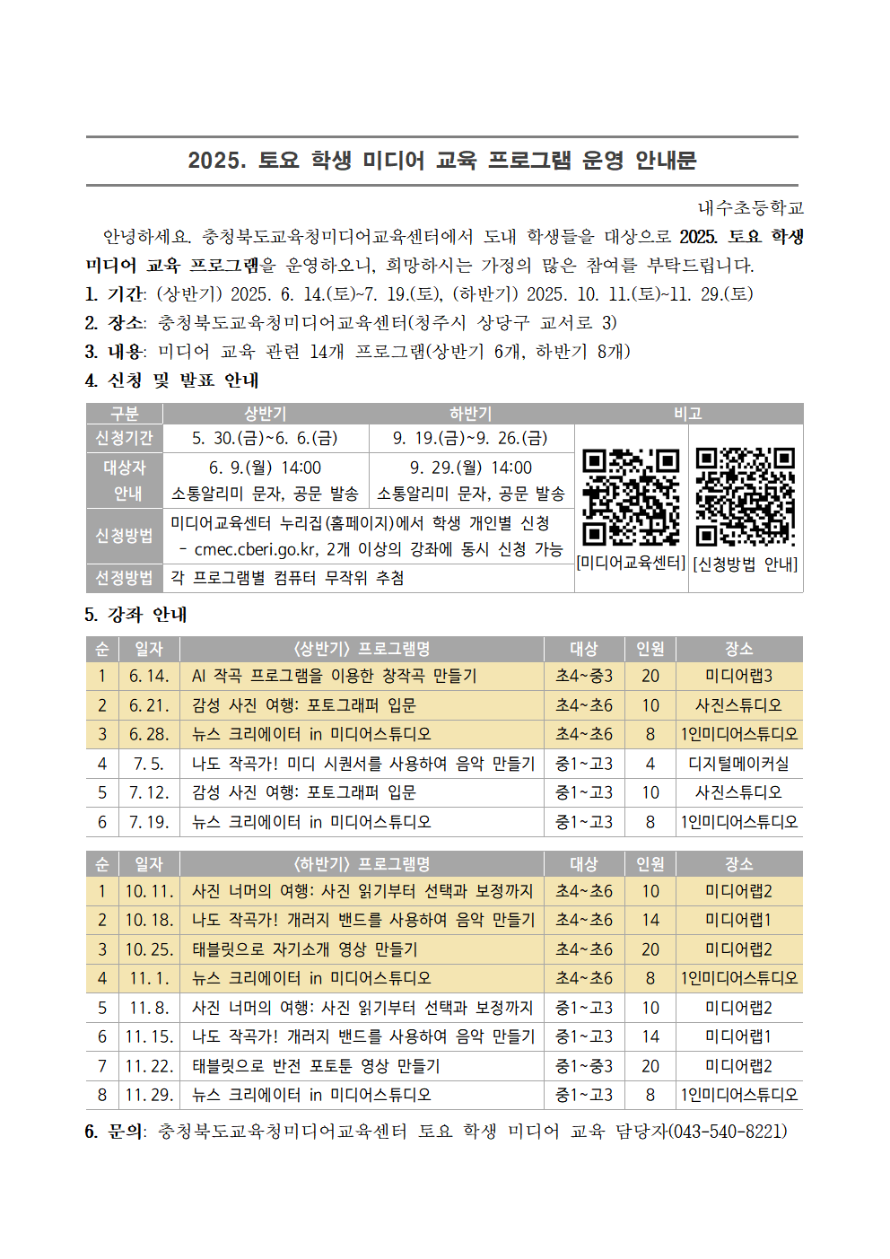 [붙임2] 가정통신문001