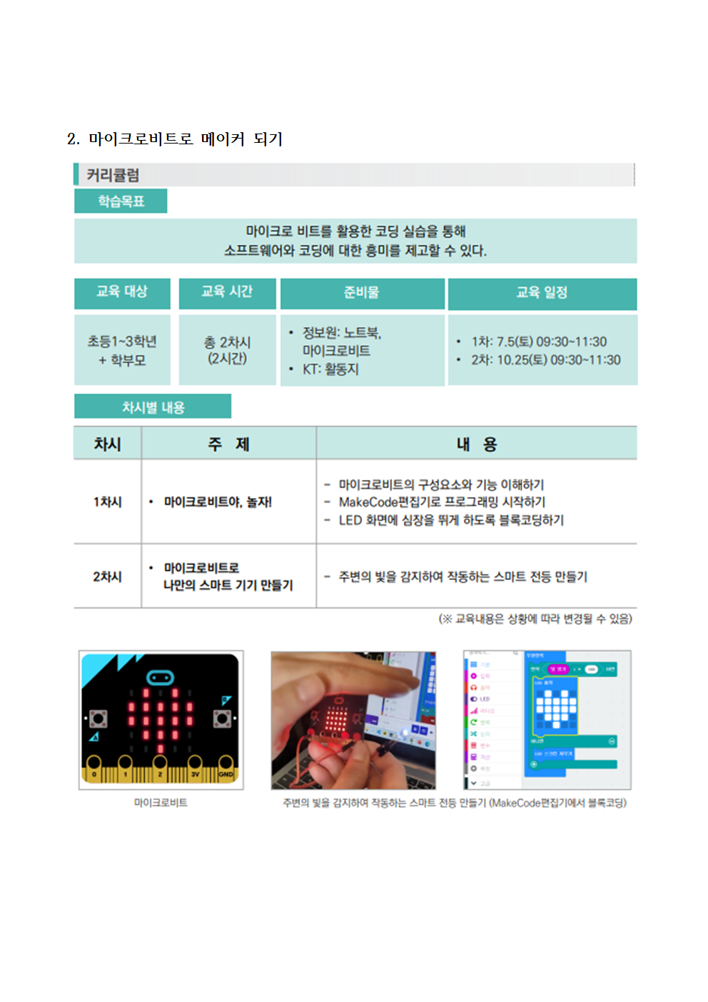 2025. 토요 SW·AI 가족교실 가정통신문006