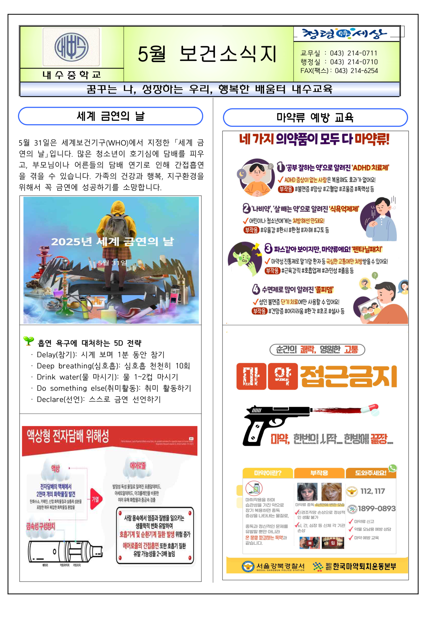 2025. 5월 보건소식지_1