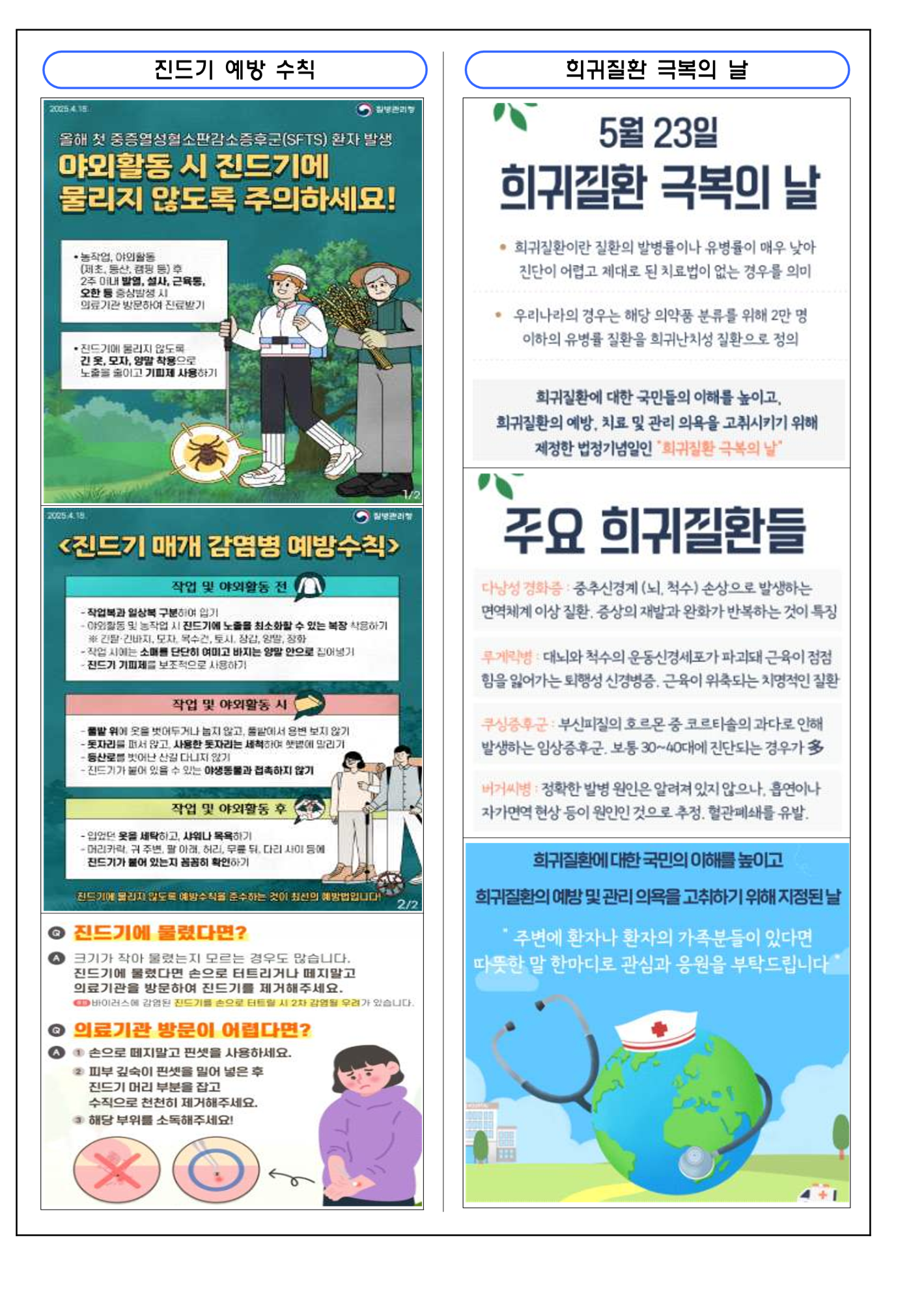 2025. 5월 보건소식지_2