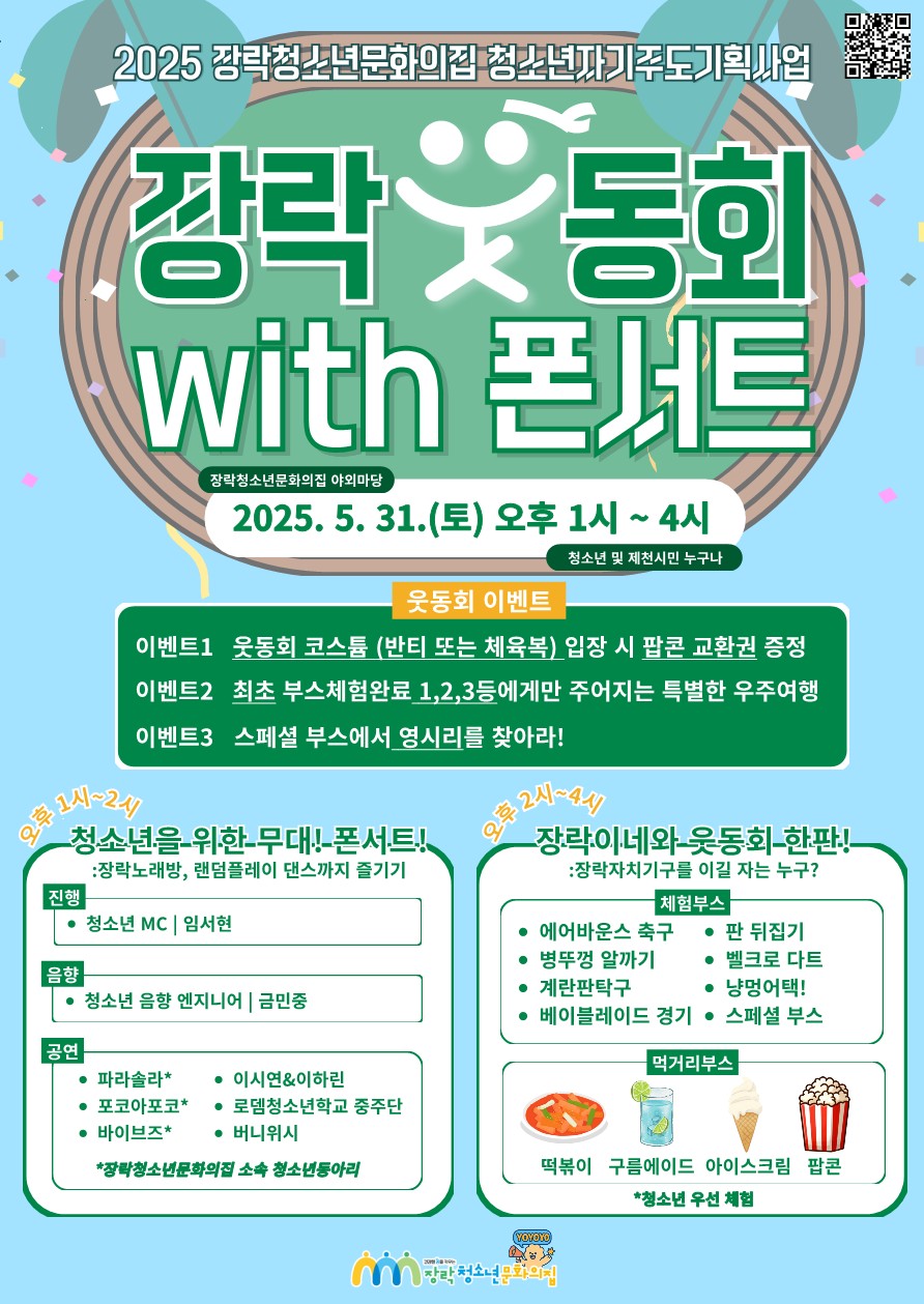 _장락웃동회 with 폰서트_ 포스터_1