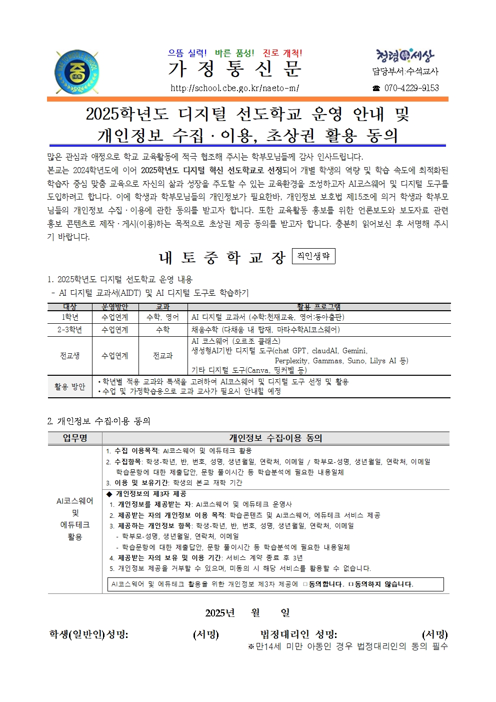 개인정보 수집이용, 초상권 활용 동의서001