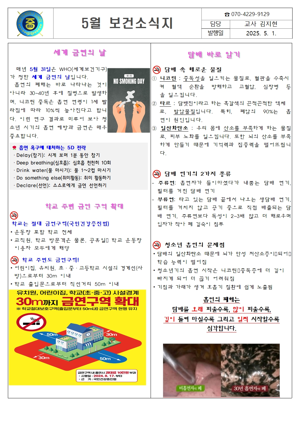 5월 보건소식지001