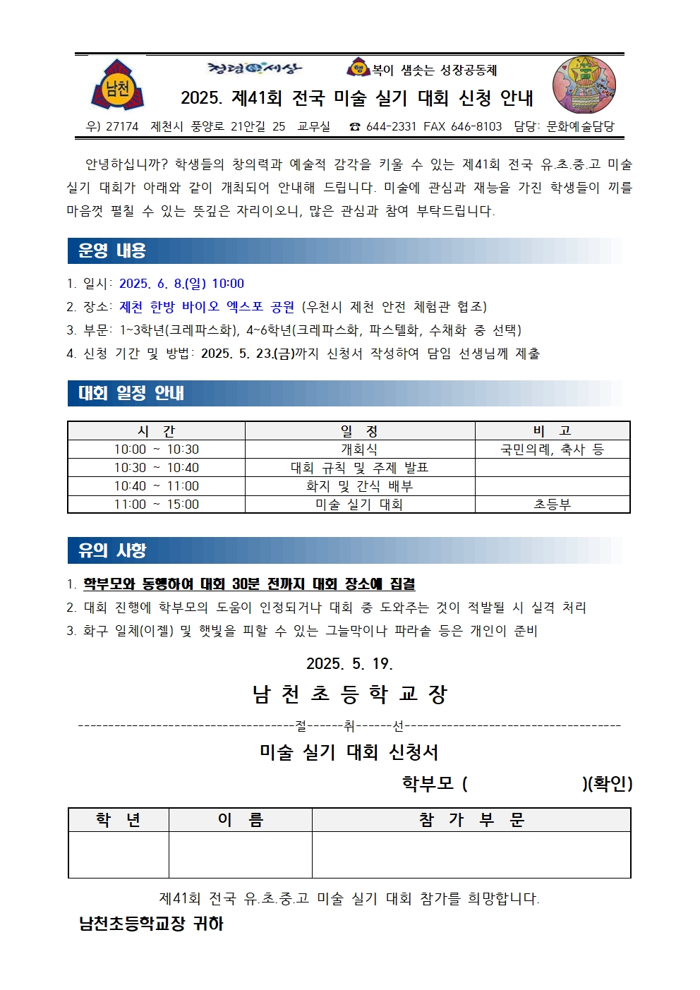 미술 실기대회 가정통신문001