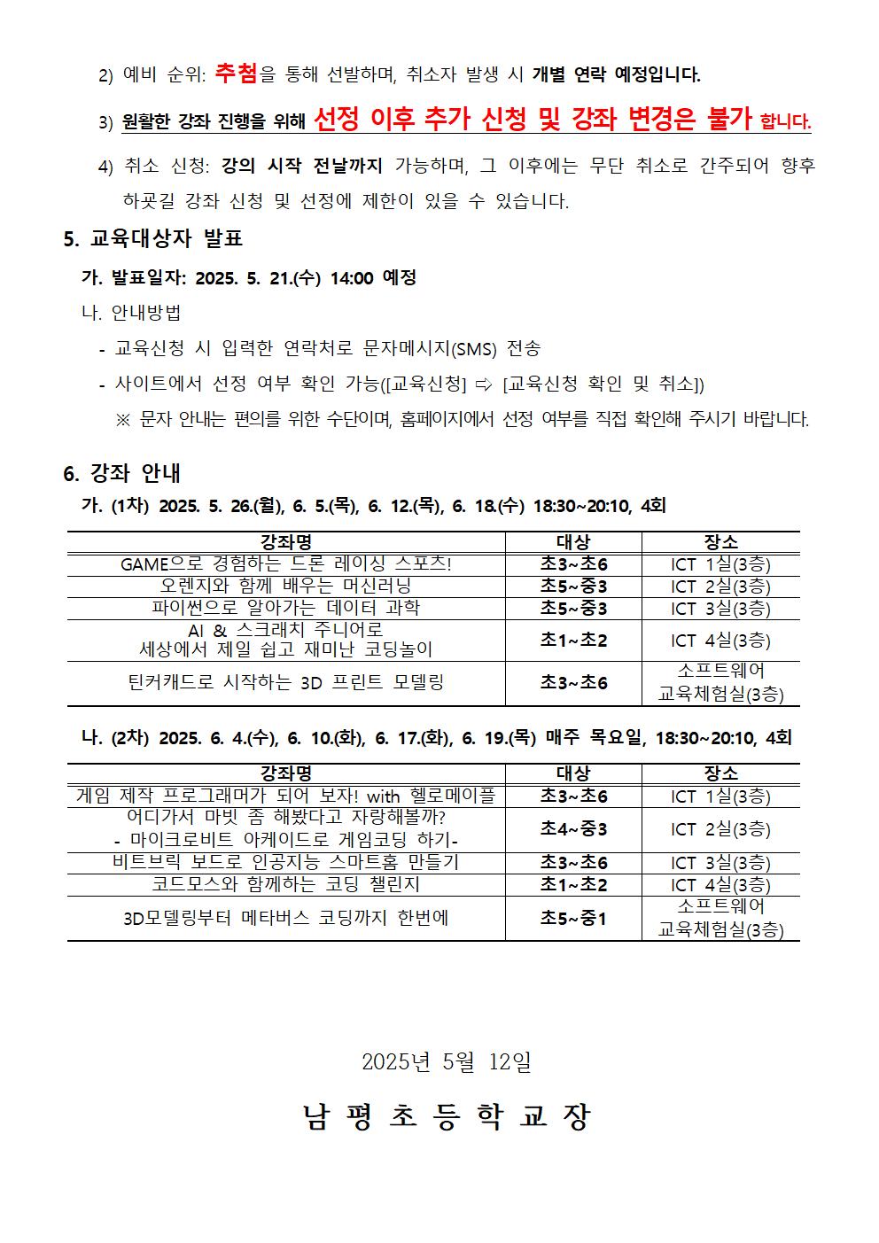 2025. 하굣길 SW·AI교실 3기 안내 가정통신문002