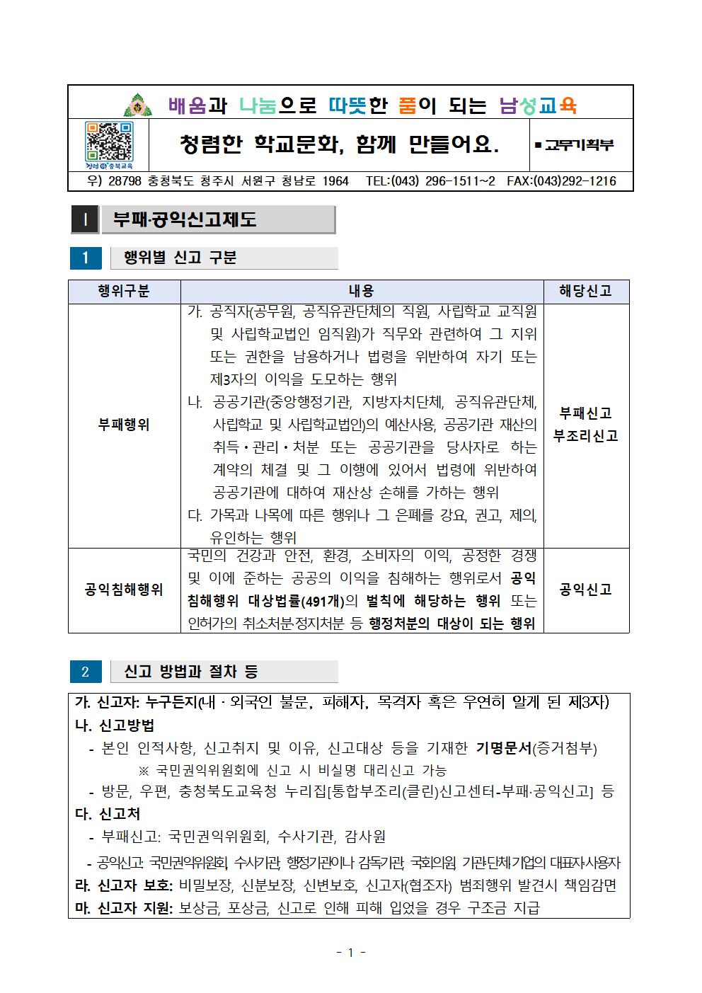 청렴한 학교문화, 함께 만들어요001