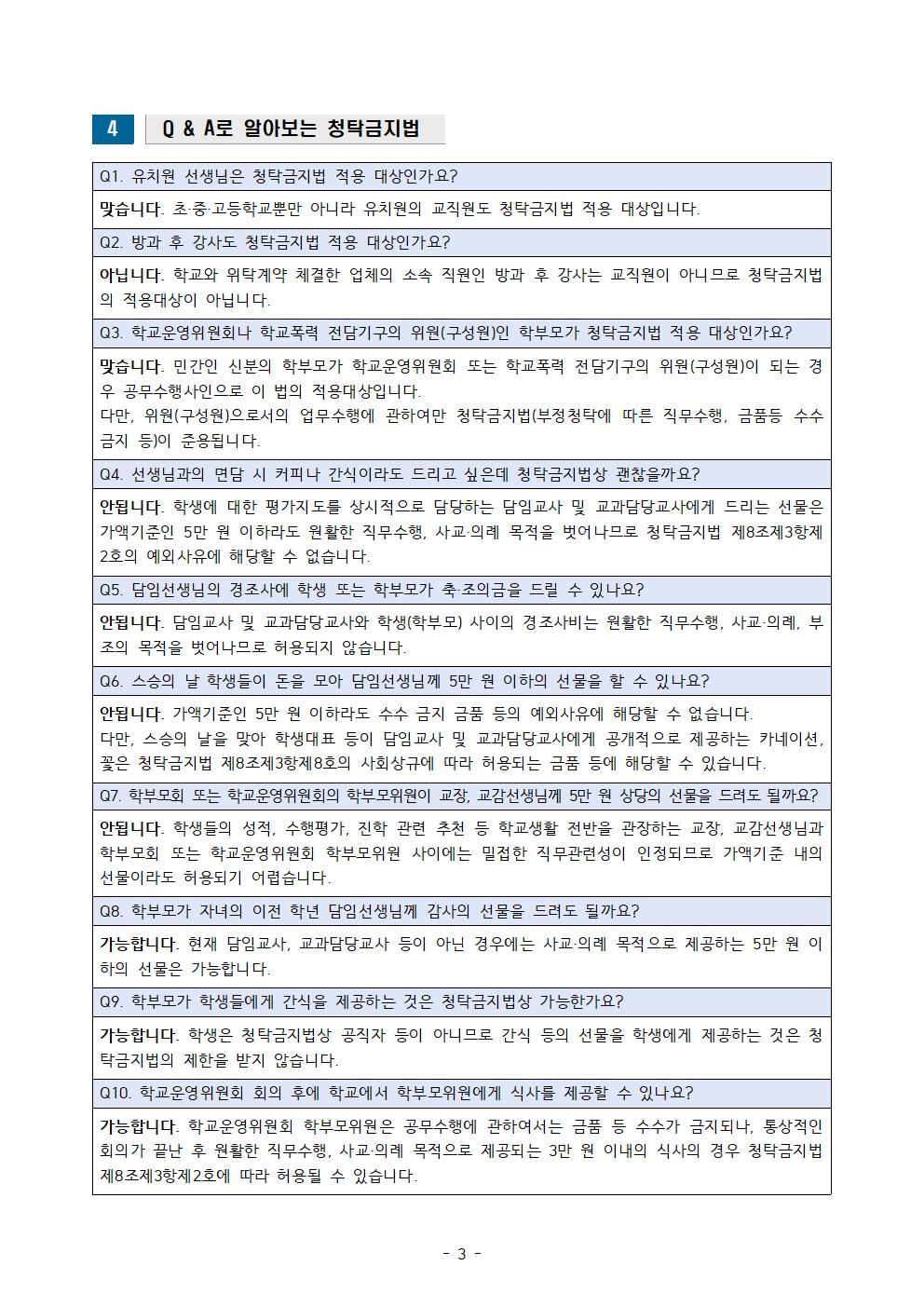 청렴한 학교문화, 함께 만들어요003