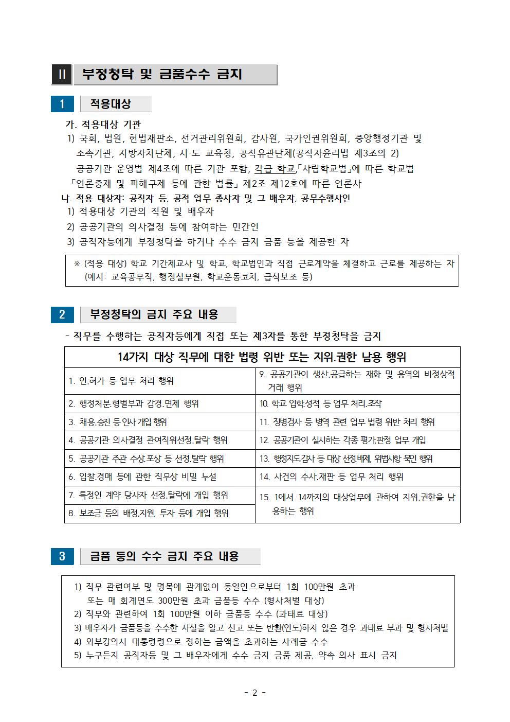 청렴한 학교문화, 함께 만들어요002