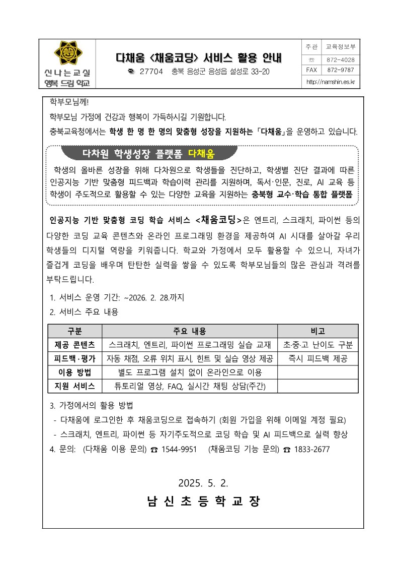 다채움 채움코딩 서비스 활용 안내_1