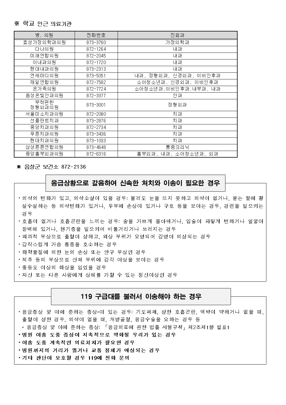남신초등학교 응급상황 관리체계002