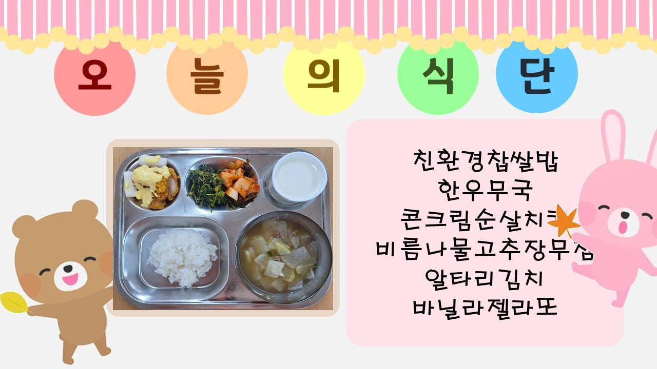 중식 식단 이미지