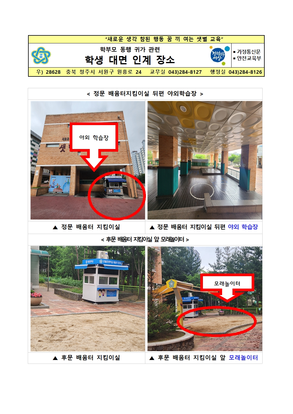 학생인계장소_최종001