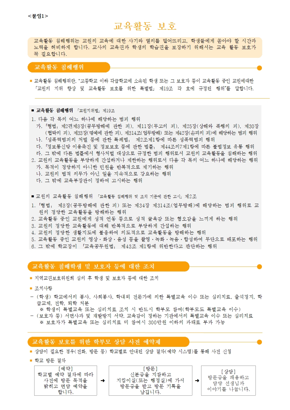 교육활동침해행위 예방교육004