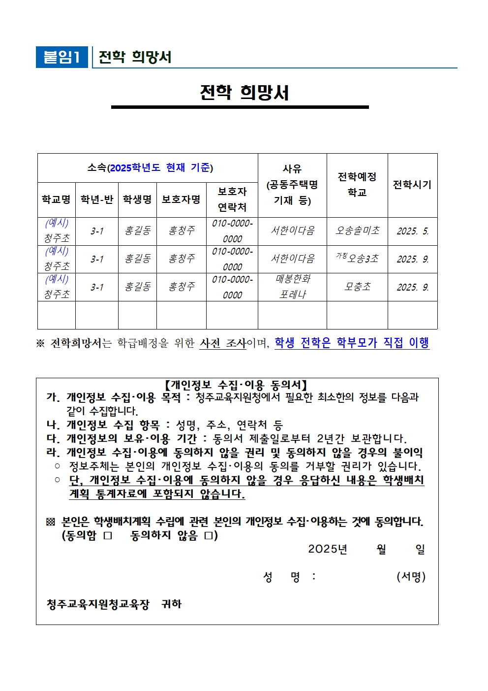 전학수요조사002