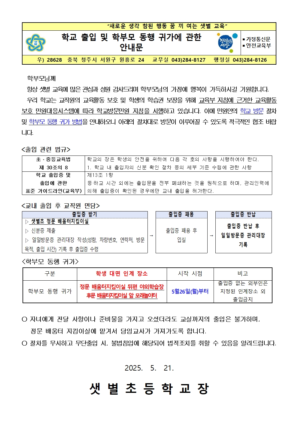 학생인계안내장_최종001