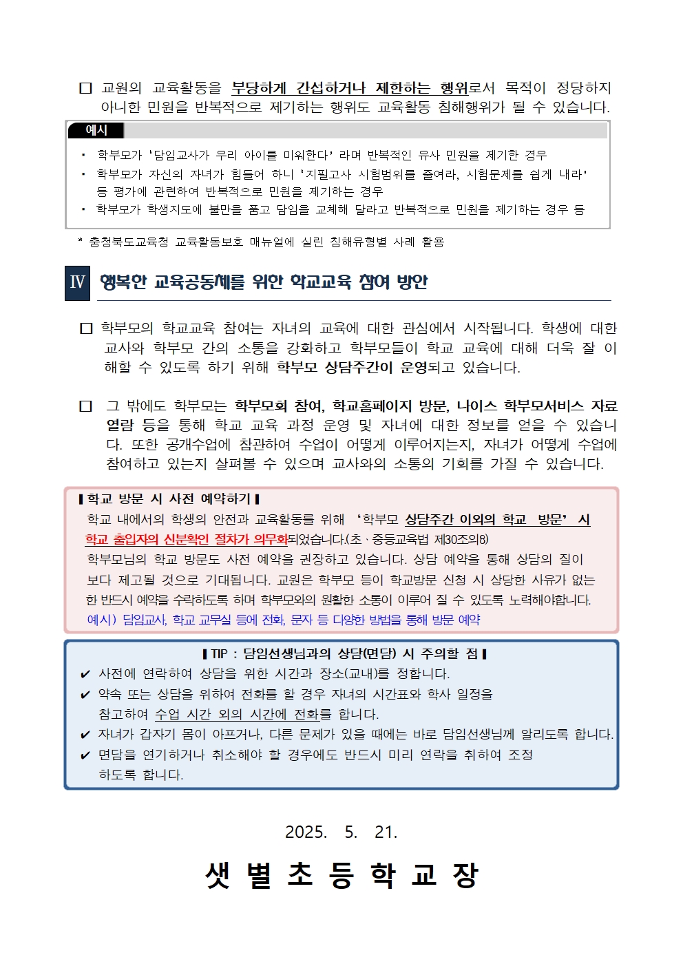 교육활동침해행위 예방교육003