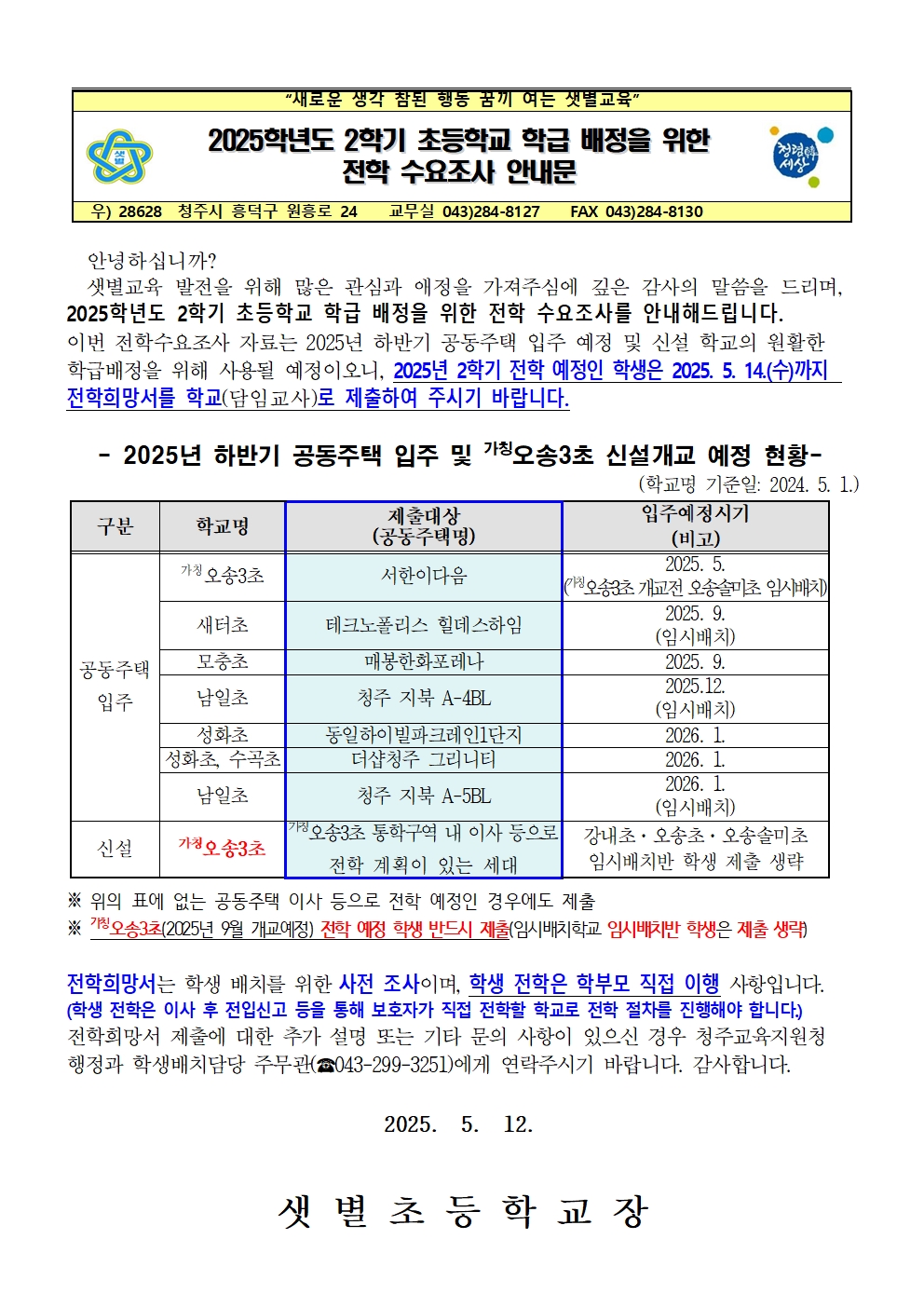 전학수요조사001