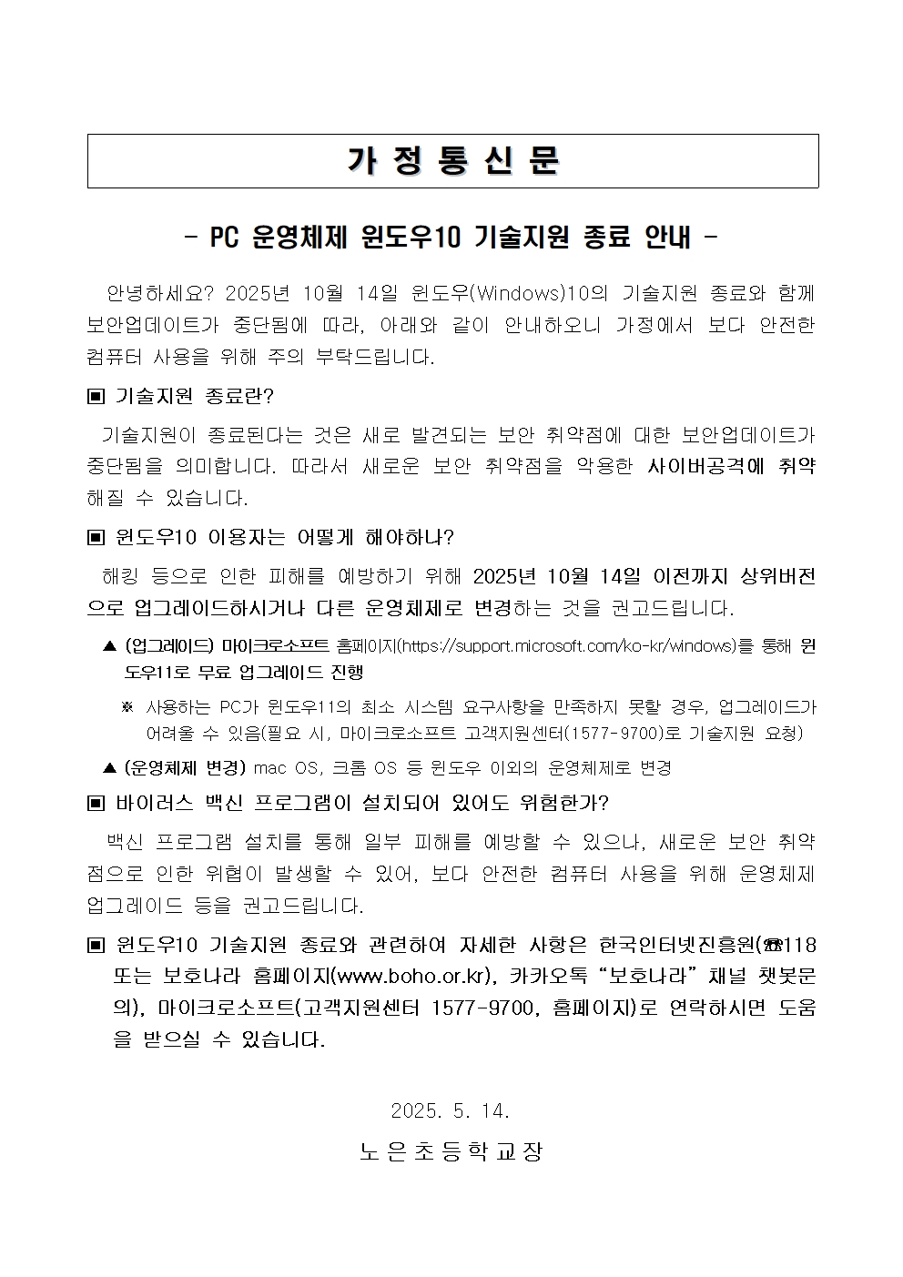 윈도우10 기술지원 종료 안내001