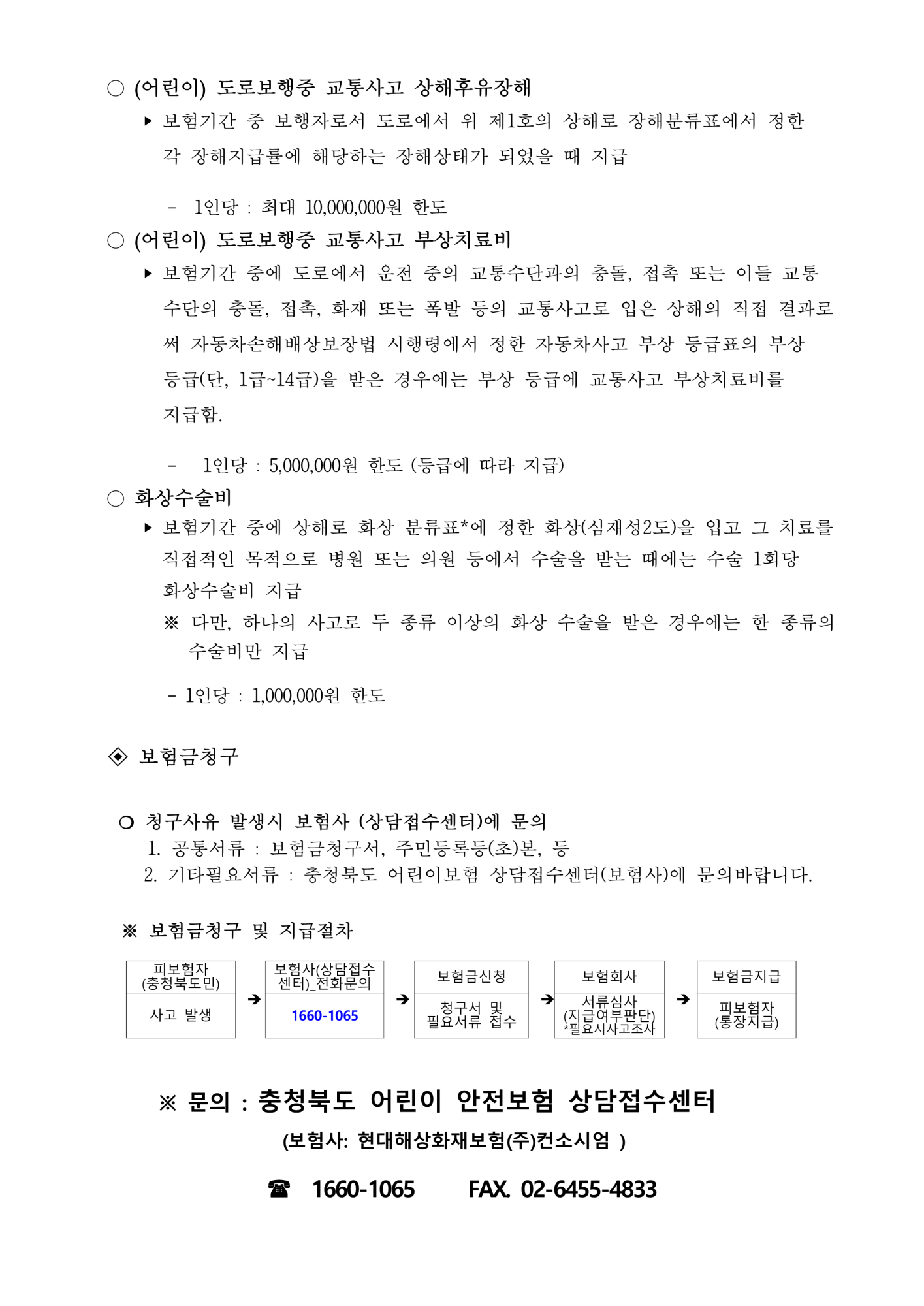 어린이 안전보험 혜택 안내문_2