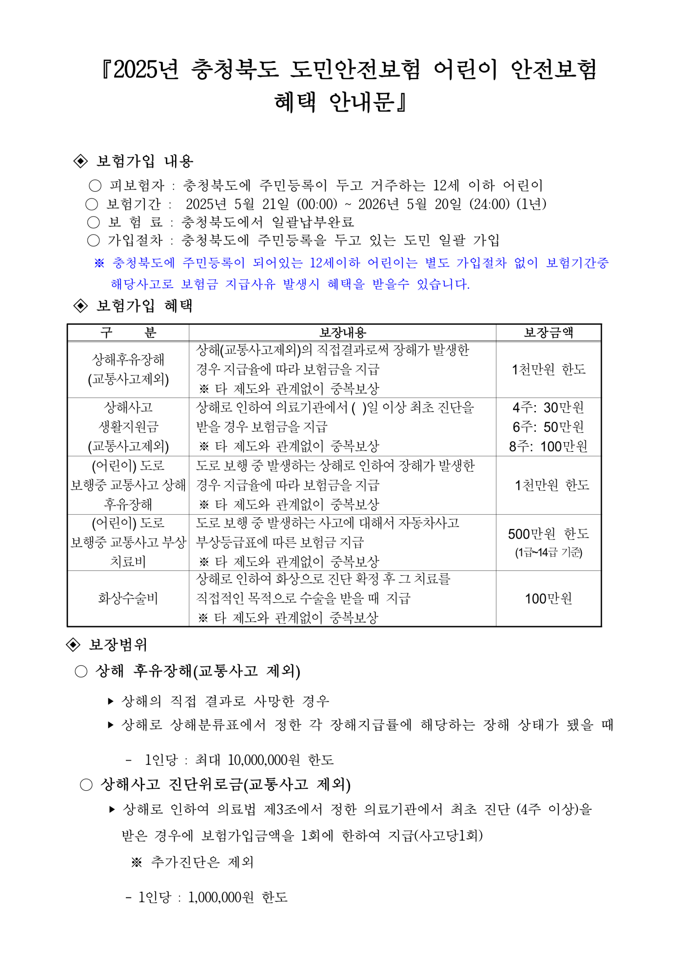 어린이 안전보험 혜택 안내문_1