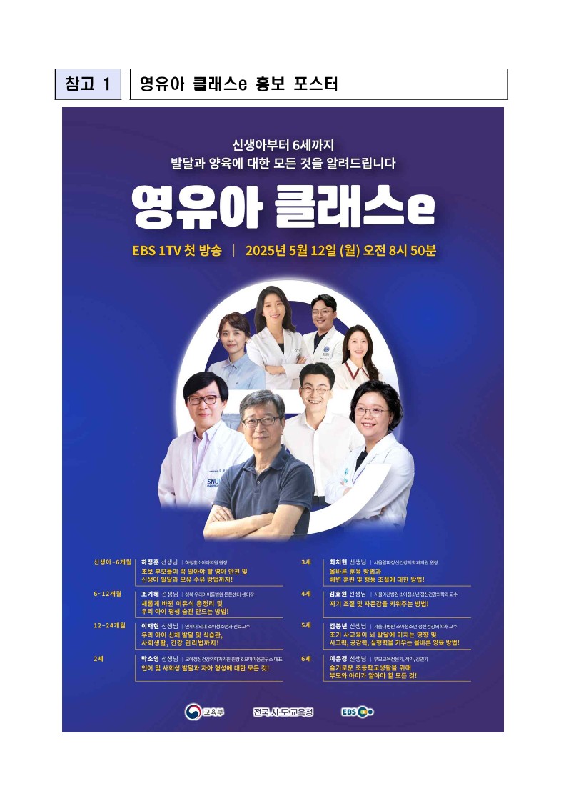 영유아 클래스e 가정통신문_2