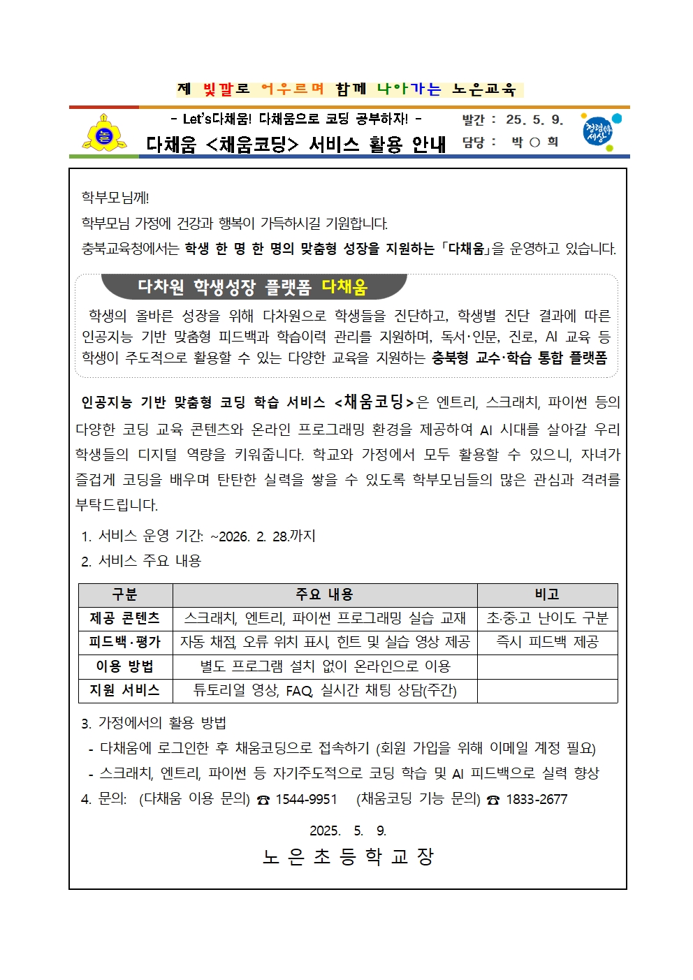 다채움 채움코딩 서비스 활용 안내001