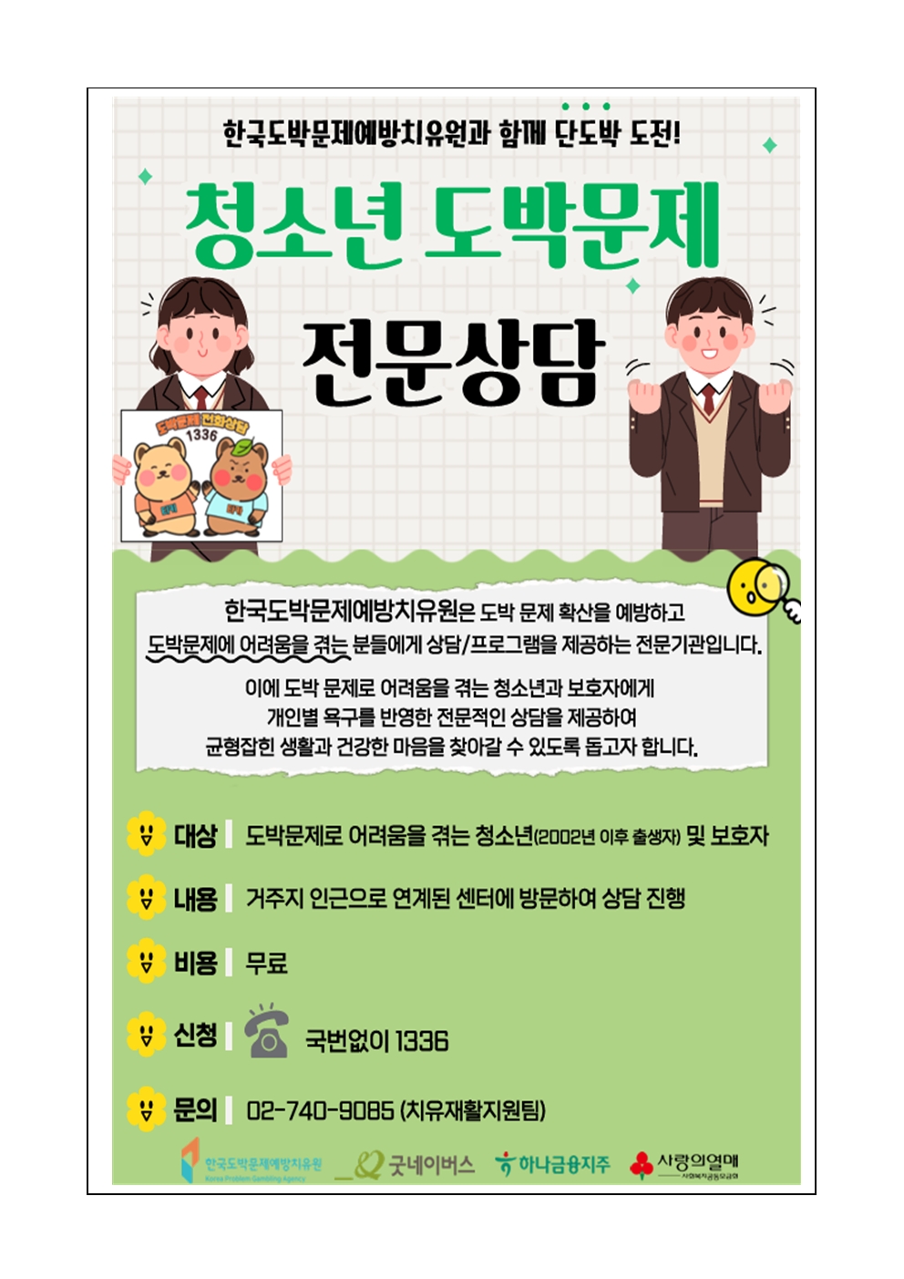 청소년 불법도박 및  불법사채 예방 가정통신문005