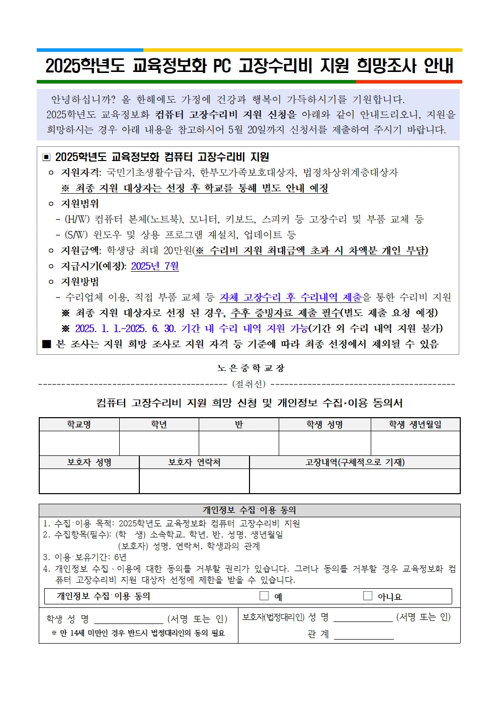 2025학년도 교육정보화 PC 고장수리비 지원 희망조사001
