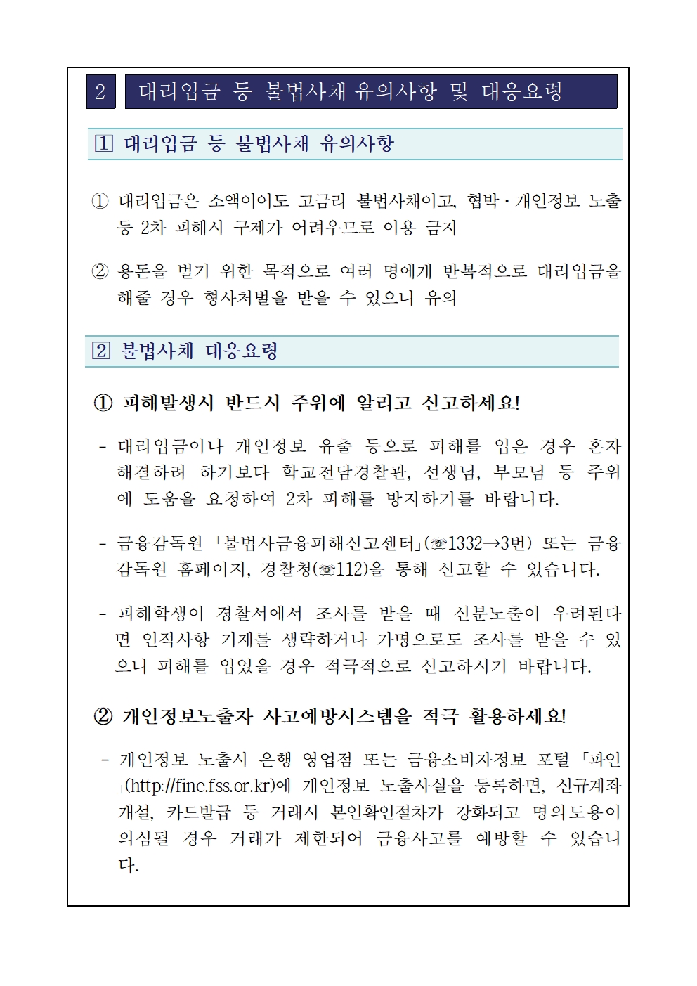 청소년 불법도박 및  불법사채 예방 가정통신문006