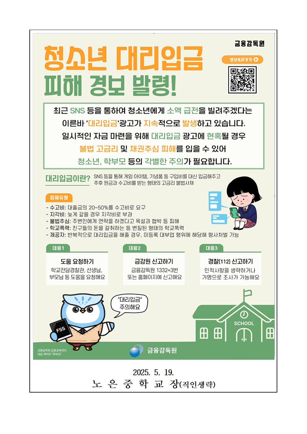 청소년 불법도박 및  불법사채 예방 가정통신문007