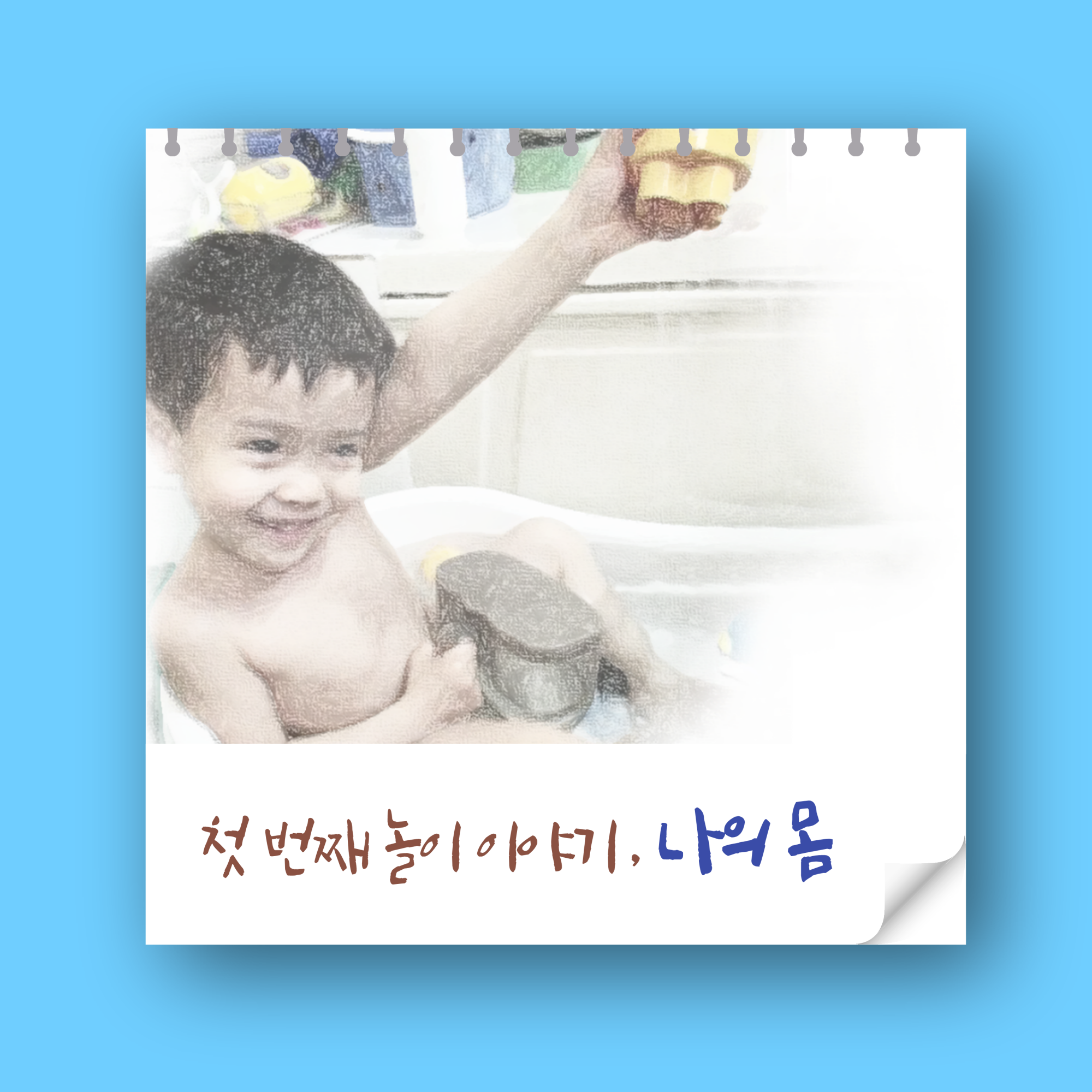 놀이와 배움_3