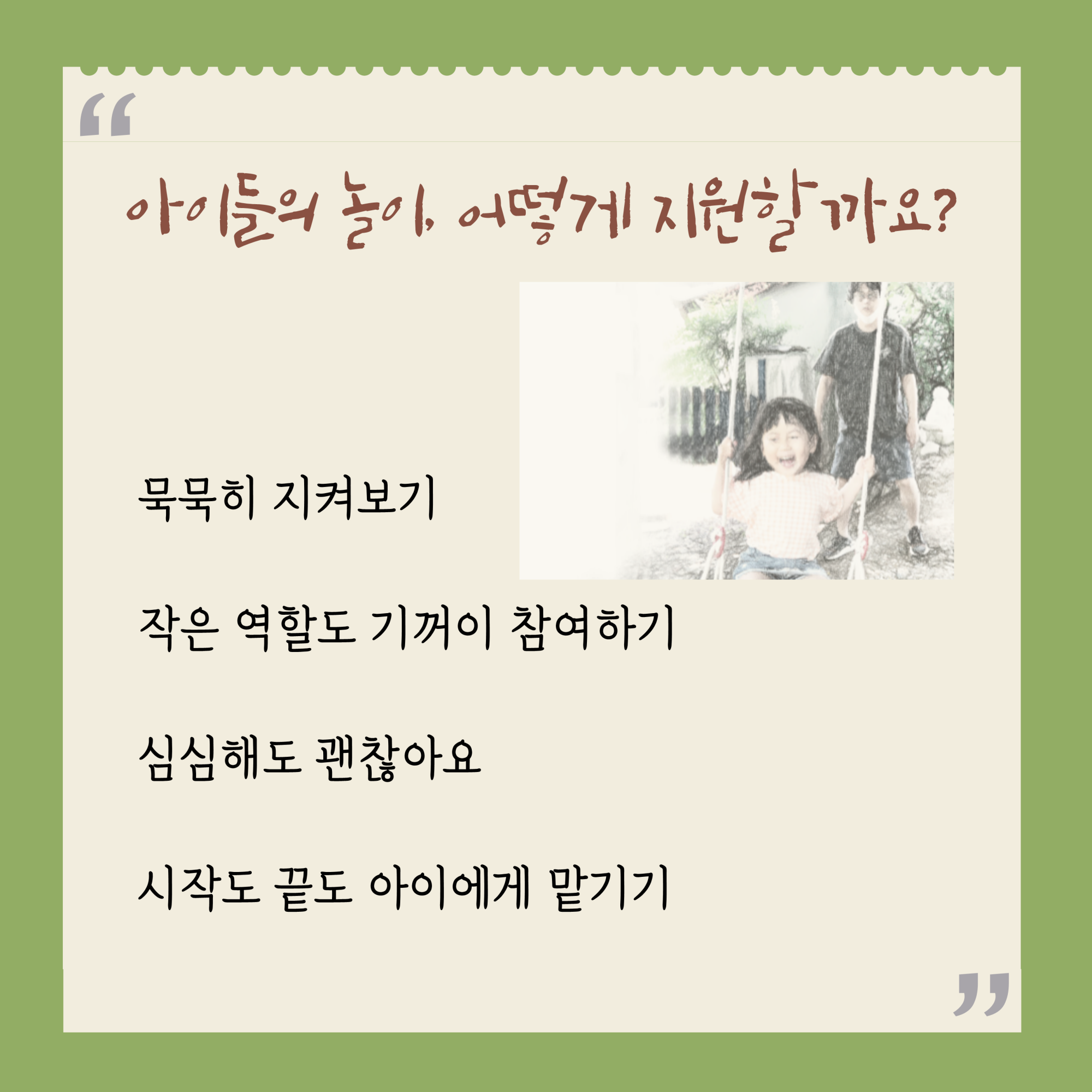 놀이와 배움_15