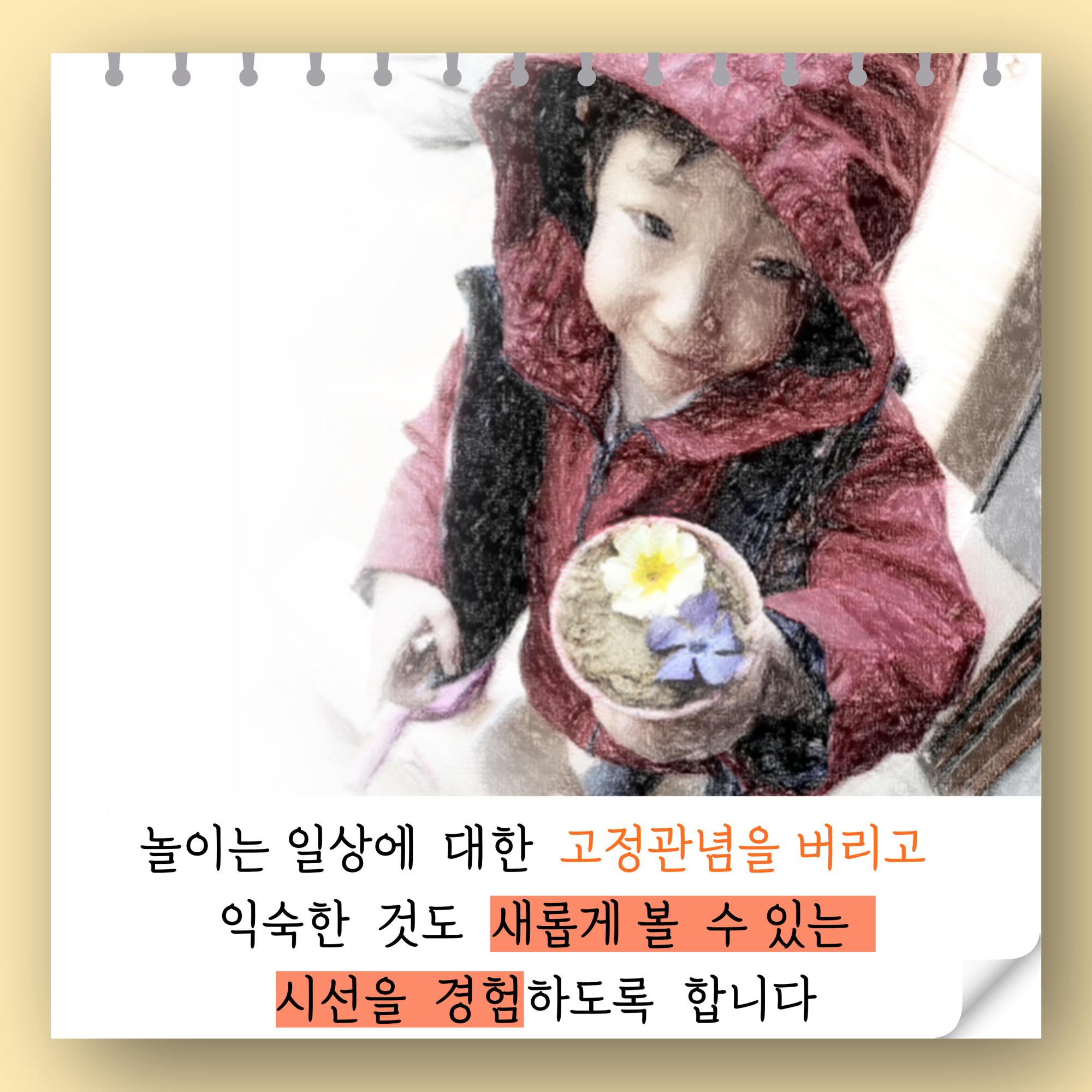 놀이와 배움_14