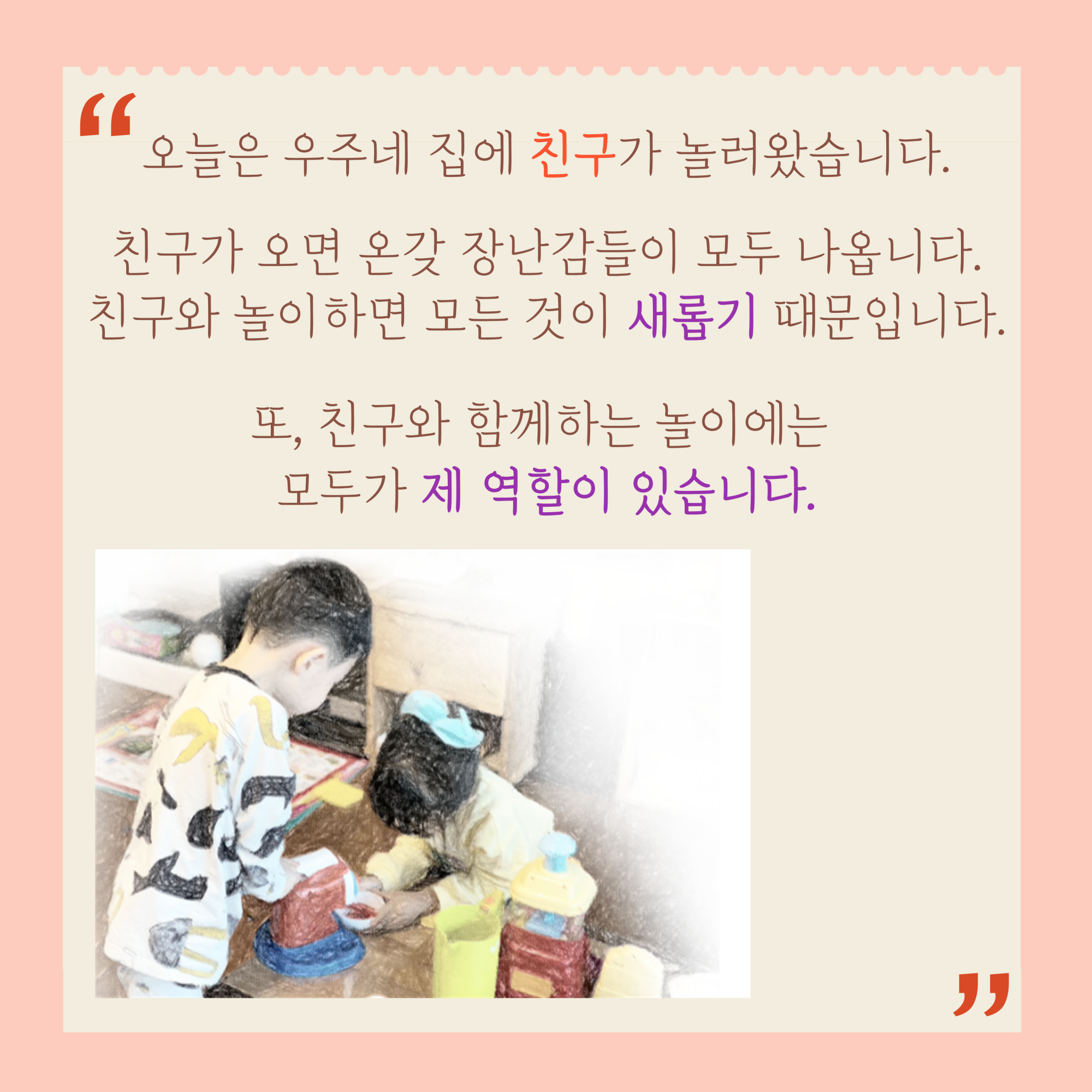 놀이와 배움_8