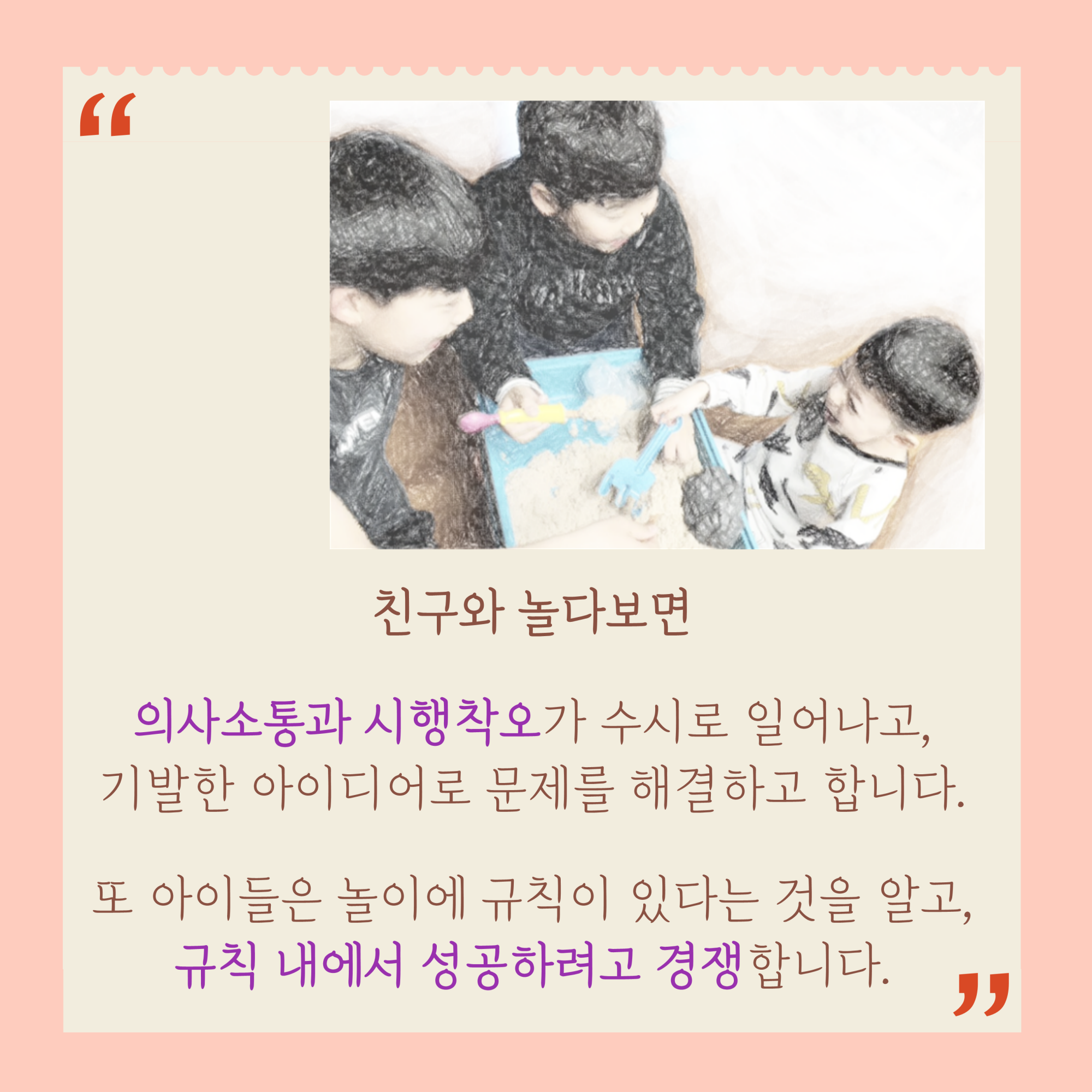 놀이와 배움_9