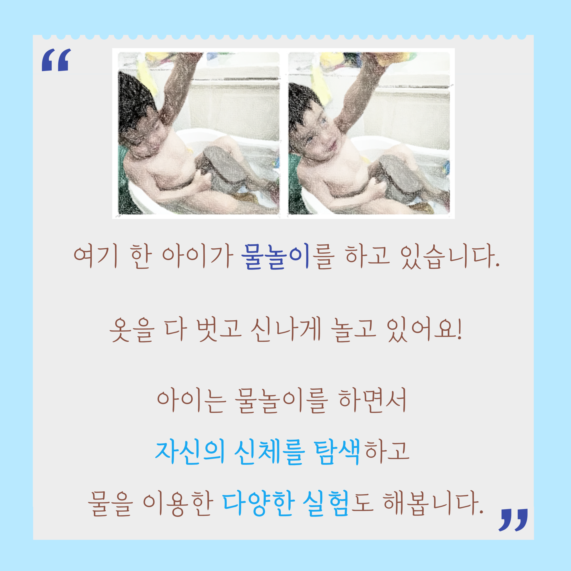 놀이와 배움_4
