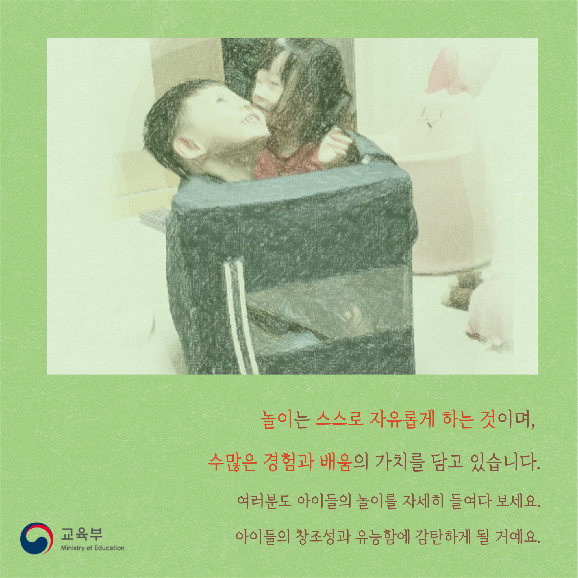 놀이와 배움_16