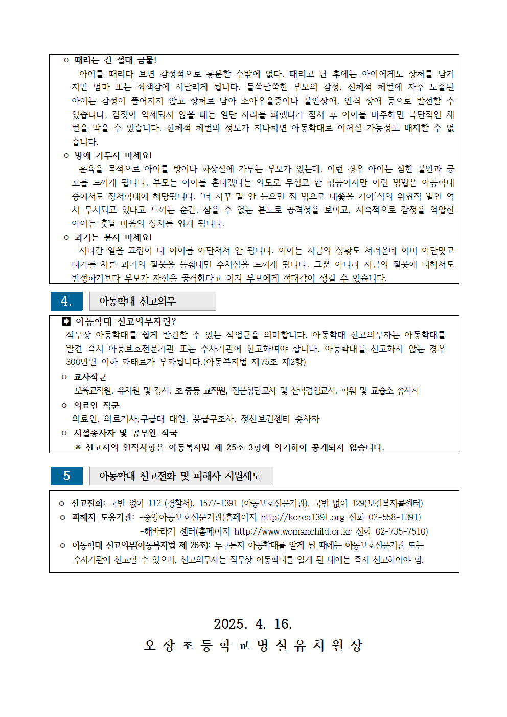 2025. 아동학대 예방 안내문002