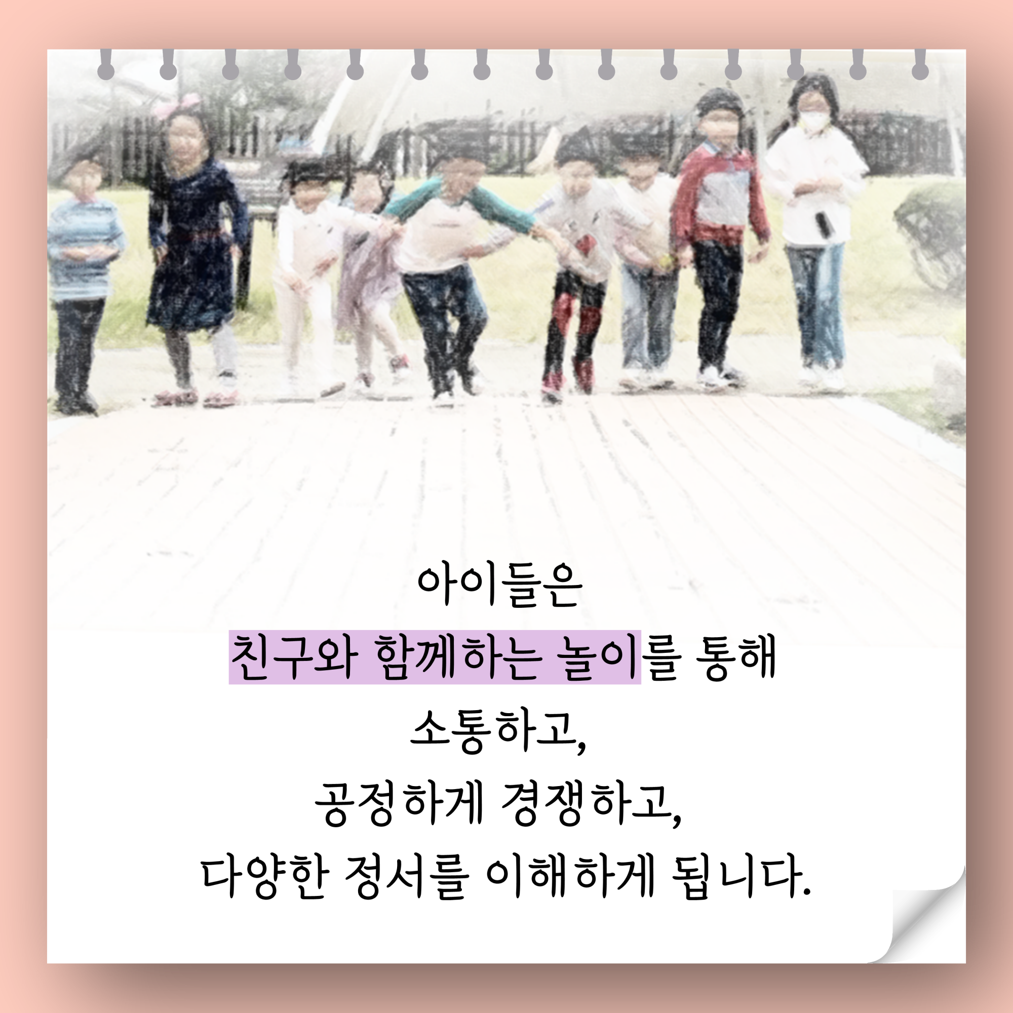 놀이와 배움_10