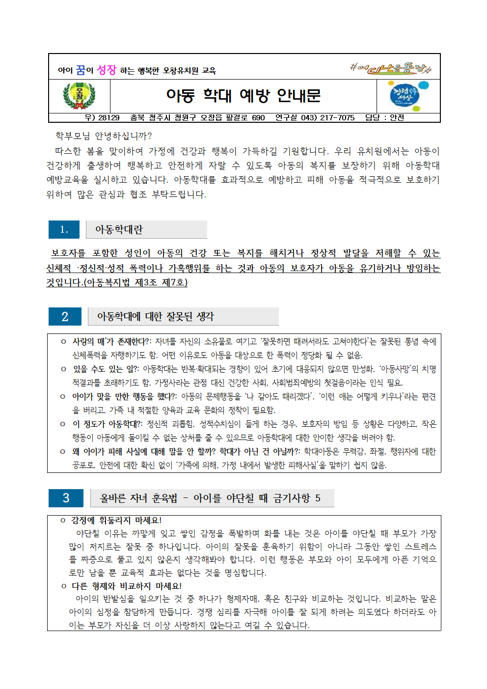 2025. 아동학대 예방 안내문001