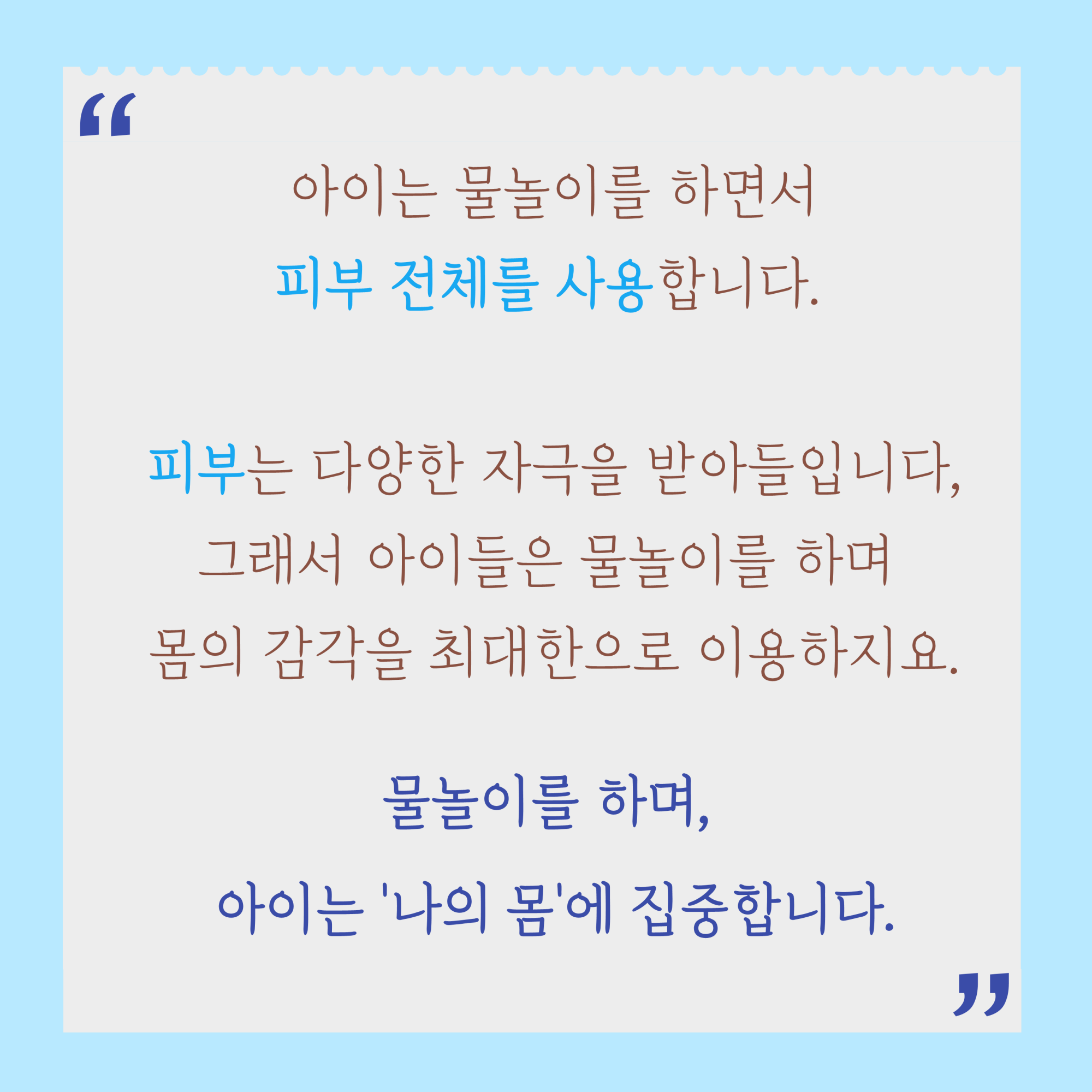 놀이와 배움_5