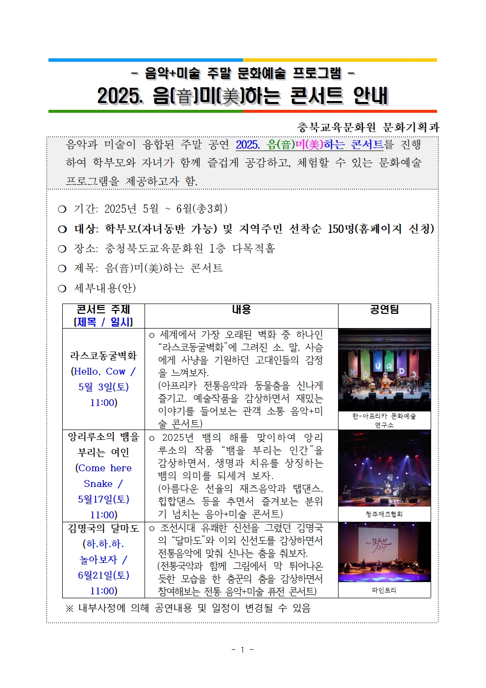 2025. 음미하는 콘서트 안내자료001