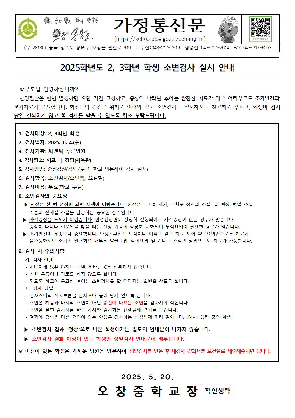 소변검사 가정통신문001